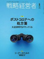 戦略経営者のバックナンバー (3ページ目 15件表示) | 雑誌/定期