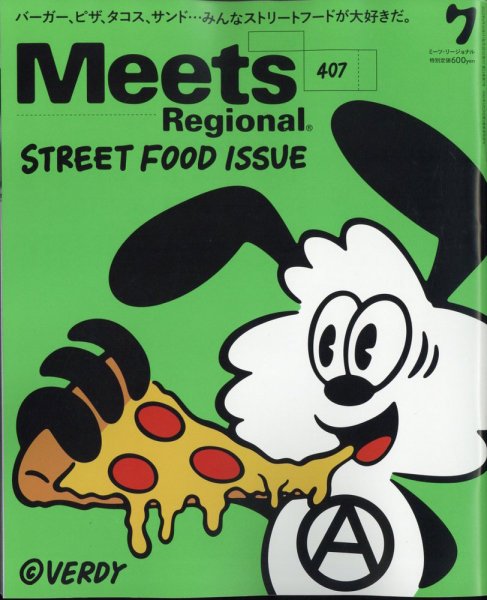Meets Regional（ミーツリージョナル） 2022年7月号 (発売日2022年06月01日) 表紙