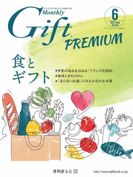 月刊ぎふと PREMIUM 6月号 (発売日2022年06月01日) 表紙