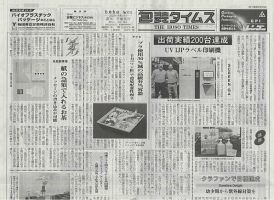 週刊包装タイムス 6月6日号 表紙