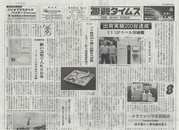 週刊包装タイムス 6月6日号 (発売日2022年06月06日) 表紙