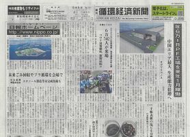 週刊循環経済新聞 6月6日号 (発売日2022年06月06日) 表紙