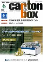 月刊カートンボックス（CARTON BOX) 6月号 表紙