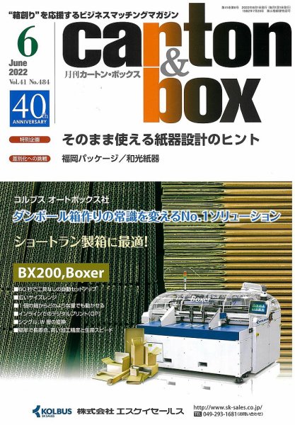 月刊カートンボックス（CARTON BOX) 6月号 (発売日2022年06月05日) 表紙