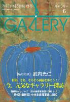 月刊ギャラリー 2022年6月号 表紙