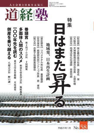 道経塾 58号 (発売日2009年01月01日) 表紙