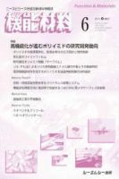 機能材料 2022年6月号 表紙
