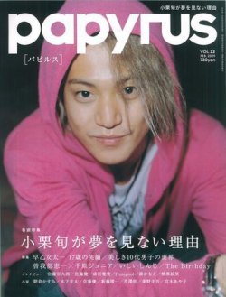 papyurus 雑誌 販売済み