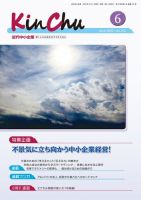 近代中小企業　速習 6月 本誌/別冊 表紙
