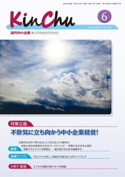 近代中小企業　速習 6月 本誌/別冊 (発売日2022年06月01日) 表紙