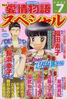 15の愛情物語スペシャル 2022年7月号 表紙