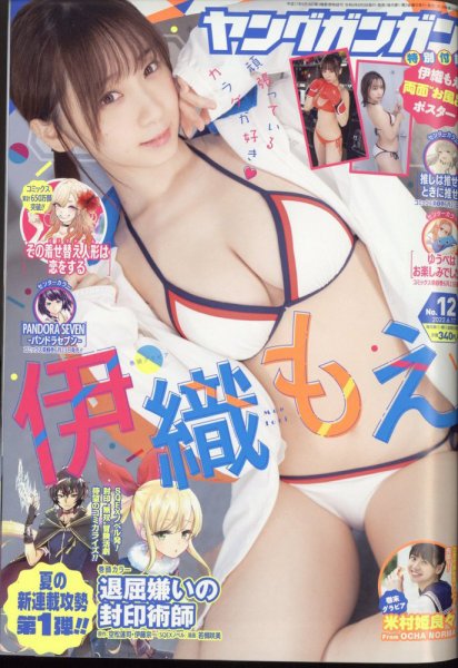 YOUNG GANGAN (ヤング・ガンガン) 2022年6/17号 (発売日2022年06月03日) 表紙
