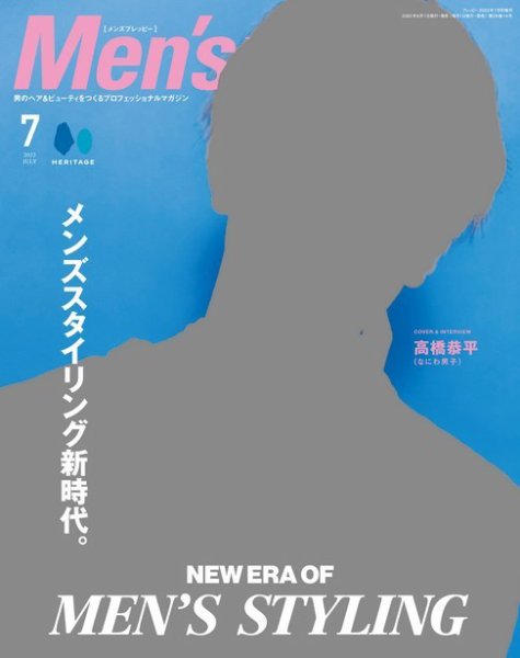 Men's PREPPY（メンズプレッピー） 2022年7月号 (発売日2022年06月01日) 表紙