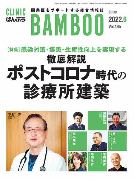クリニックばんぶう 2022年6月号 (発売日2022年06月01日) 表紙