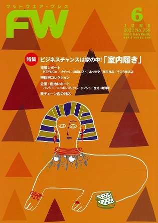 フットウエアプレス 2022/06/01 (発売日2022年06月01日) 表紙