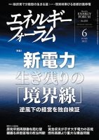 エネルギーフォーラム 2022年6月号 (発売日2022年06月01日) 表紙
