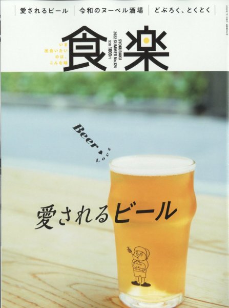食楽（しょくらく） 2022年7月号 (発売日2022年06月06日) 表紙