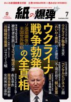 紙の爆弾 2022年7月号 表紙