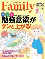 プレジデントファミリー（PRESIDENT Family）のバックナンバー | 雑誌/電子書籍/定期購読の予約はFujisan