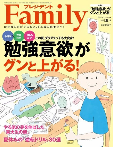 プレジデントファミリー（PRESIDENT Family） 2022年夏号 (発売日2022年06月03日) 表紙