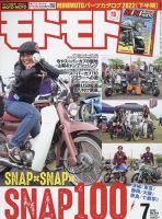 モトモト 2022年7月号 表紙