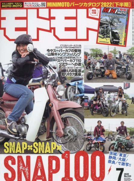 モトモト 2022年7月号 (発売日2022年06月06日) 表紙