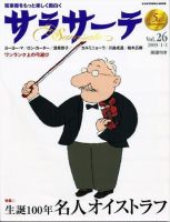 サラサーテ Vol.26 表紙