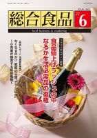 総合食品 2022年6月号 表紙