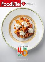 FoodLife（フードライフ） 2022年6月号 表紙