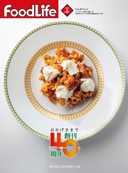 FoodLife（フードライフ） 2022年6月号 (発売日2022年06月01日) 表紙