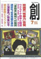 創（つくる）のバックナンバー (2ページ目 30件表示) | 雑誌