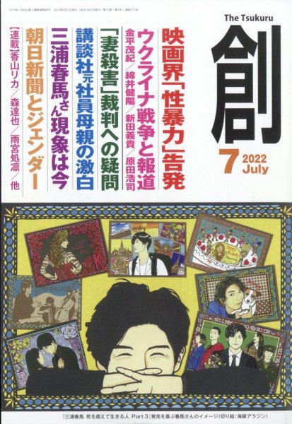 創（つくる） 2022年7月号 (発売日2022年06月07日) 表紙