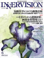 INNERVISION（インナービジョン） 2022年6月号 表紙
