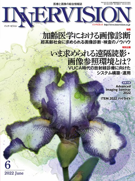 INNERVISION（インナービジョン） 2022年6月号 (発売日2022年06月01日) 表紙