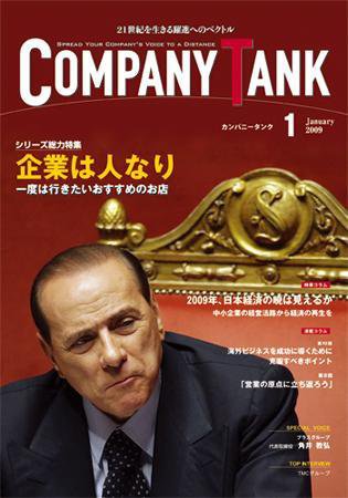 COMPANY TANK(カンパニータンク) 2009年01月号 (発売日2009年01月01日) 表紙