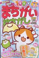まちがい絵さがしYOU 2022年7月号 表紙