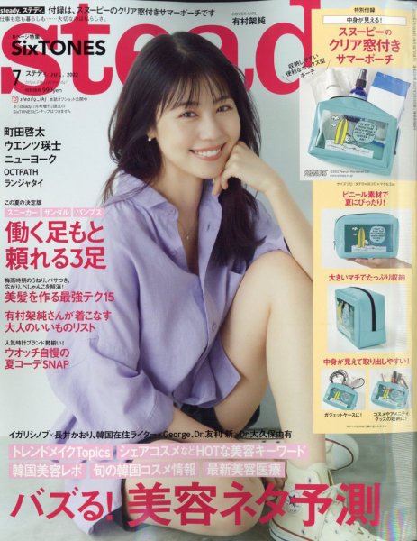 steady.(ステディ.） 2022年7月号 (発売日2022年06月07日) 表紙