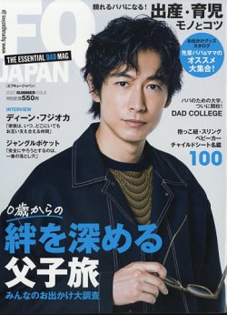 パパ 雑誌 コレクション