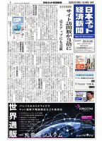 日本ネット経済新聞 0689 表紙
