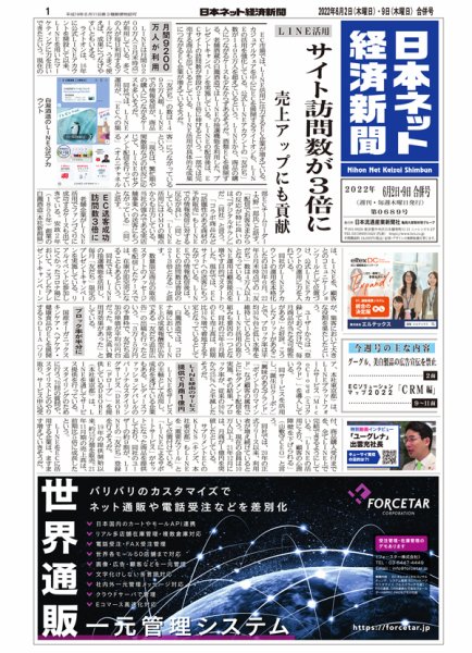 日本ネット経済新聞 0689 (発売日2022年06月02日) 表紙