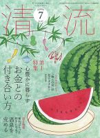 清流 ７月号 (発売日2022年06月01日) 表紙