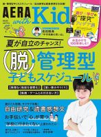 AERA with Kids（アエラウィズキッズ） 2022年夏号 表紙