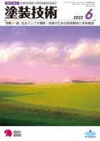 塗装技術 2022年6月号 表紙