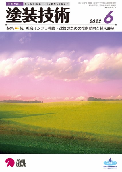 塗装技術 2022年6月号 (発売日2022年06月01日) 表紙