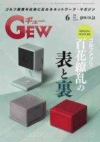 ゴルフ エコノミック ワールド 2022年6月号 表紙