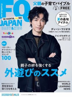 FQ JAPAN DIGEST（フリーマガジン） vol.61 (発売日2022年06月01日) 表紙