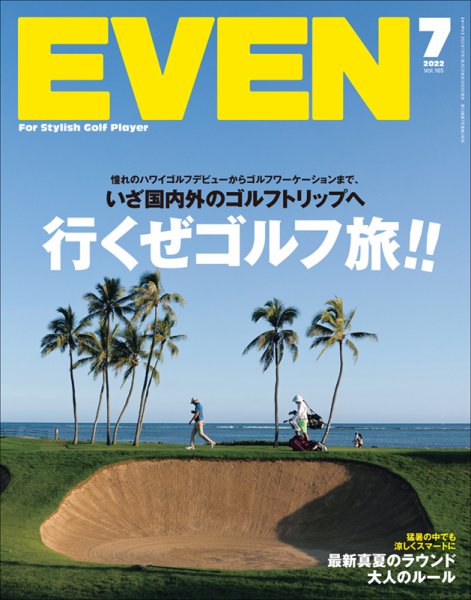 EVEN（イーブン） 2022年7月号 (発売日2022年06月03日) 表紙