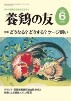 養鶏の友 6月号 表紙