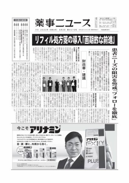 薬事ニュース 2022/06/03 (発売日2022年06月03日) 表紙