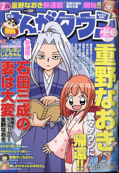 月刊まんがタウン 2022年7月号 (発売日2022年06月03日) 表紙